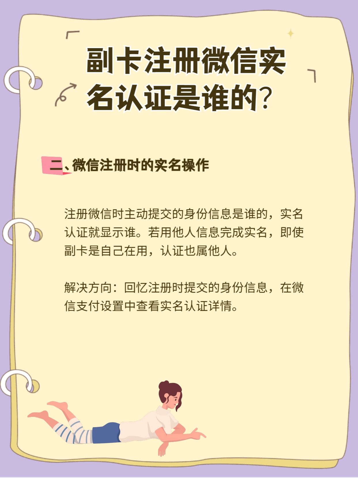 虚拟卡注册微信需要实名吗