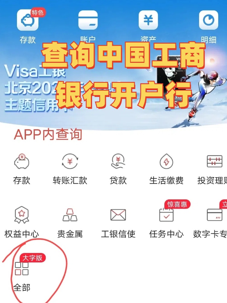 查询中国工商银行开户行