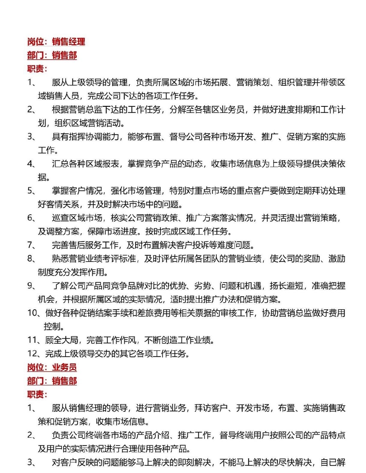 小程序销售员的工作内容和要求怎么写