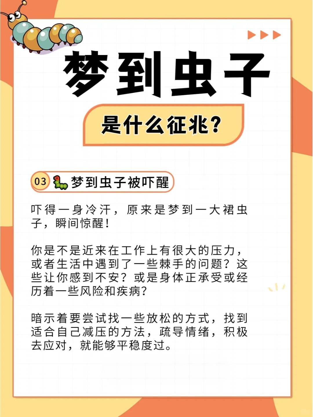 梦到好多虫子在身上，一场关于恐惧、成长与自我发现的梦境之旅