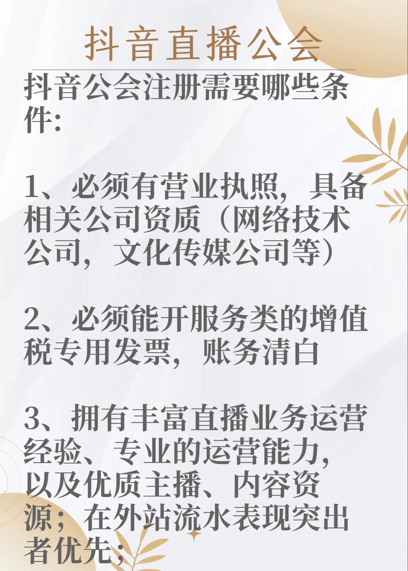 抖音公司注册需要什么条件