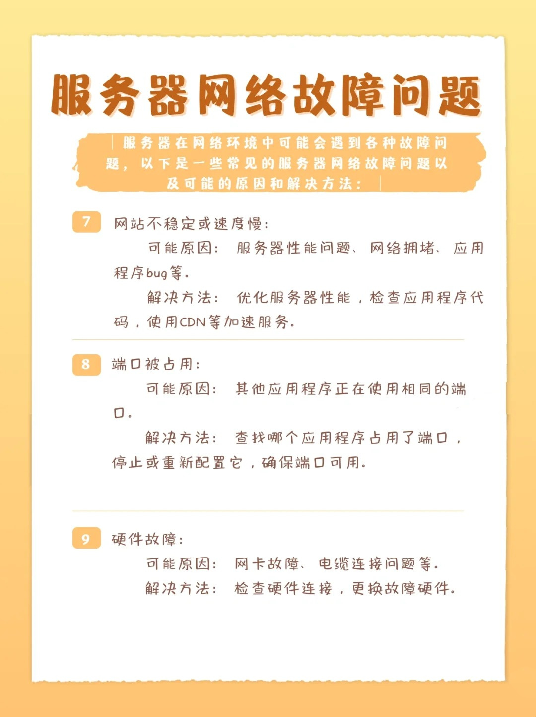 服务器放网站出现故障如何解决