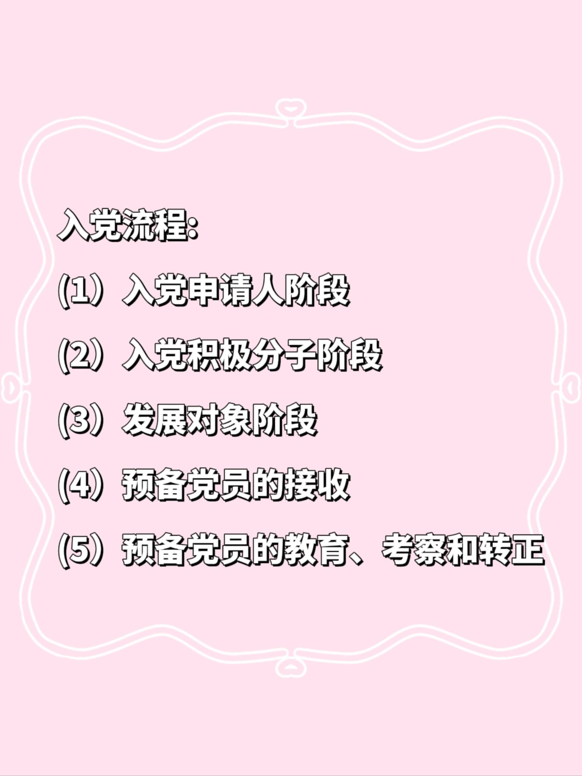速看：大学四年如何成功入党