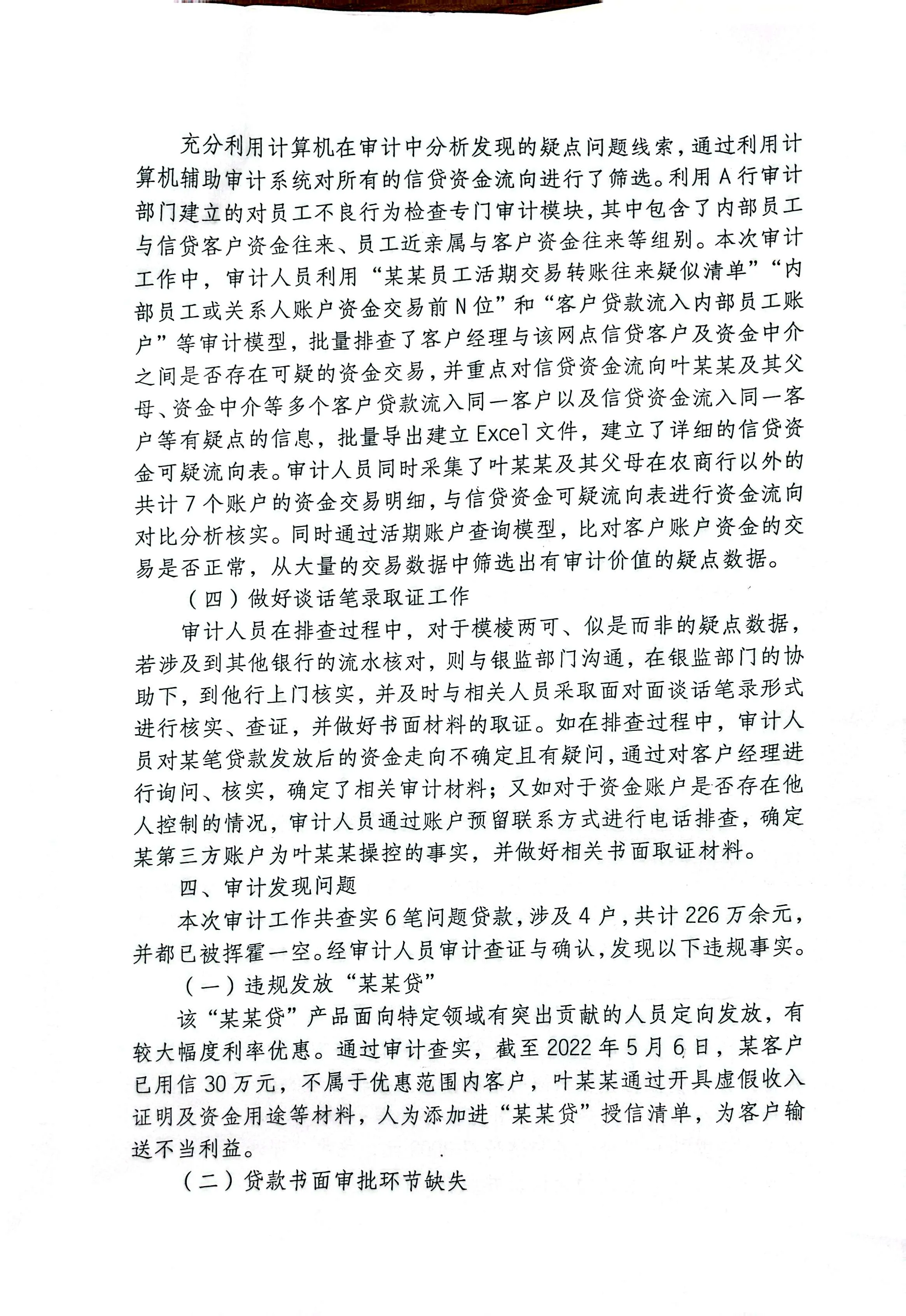 信贷审计发现，这些情况要注意