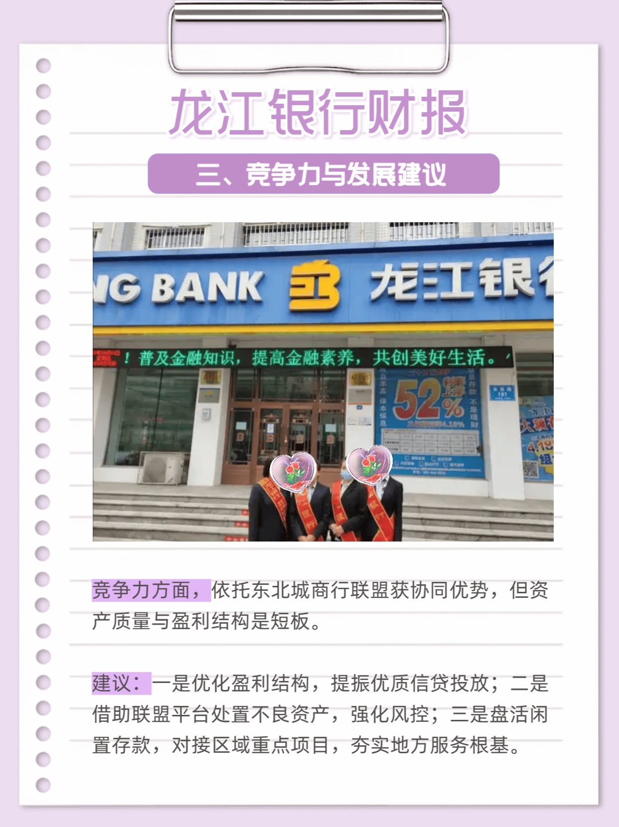 龙江银行财报介绍