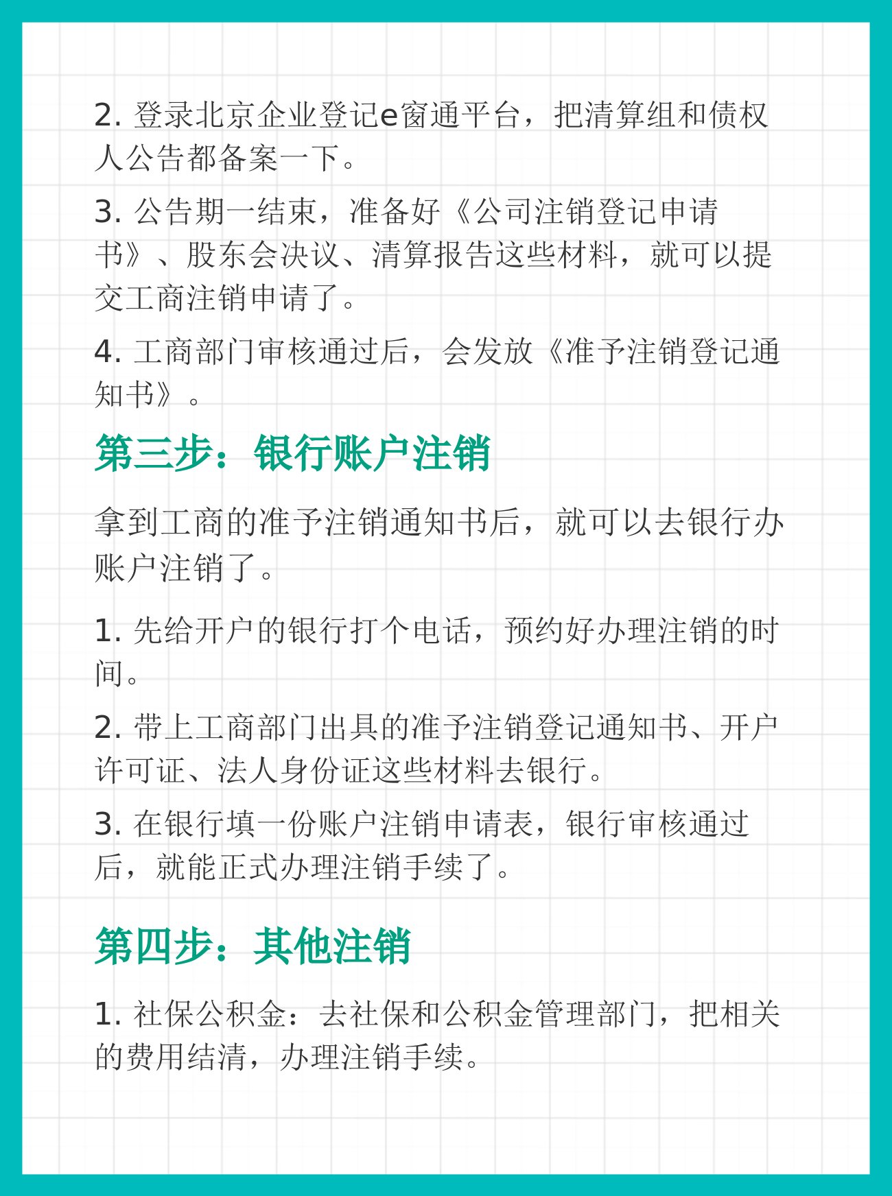 注册公司销户需要什么手续