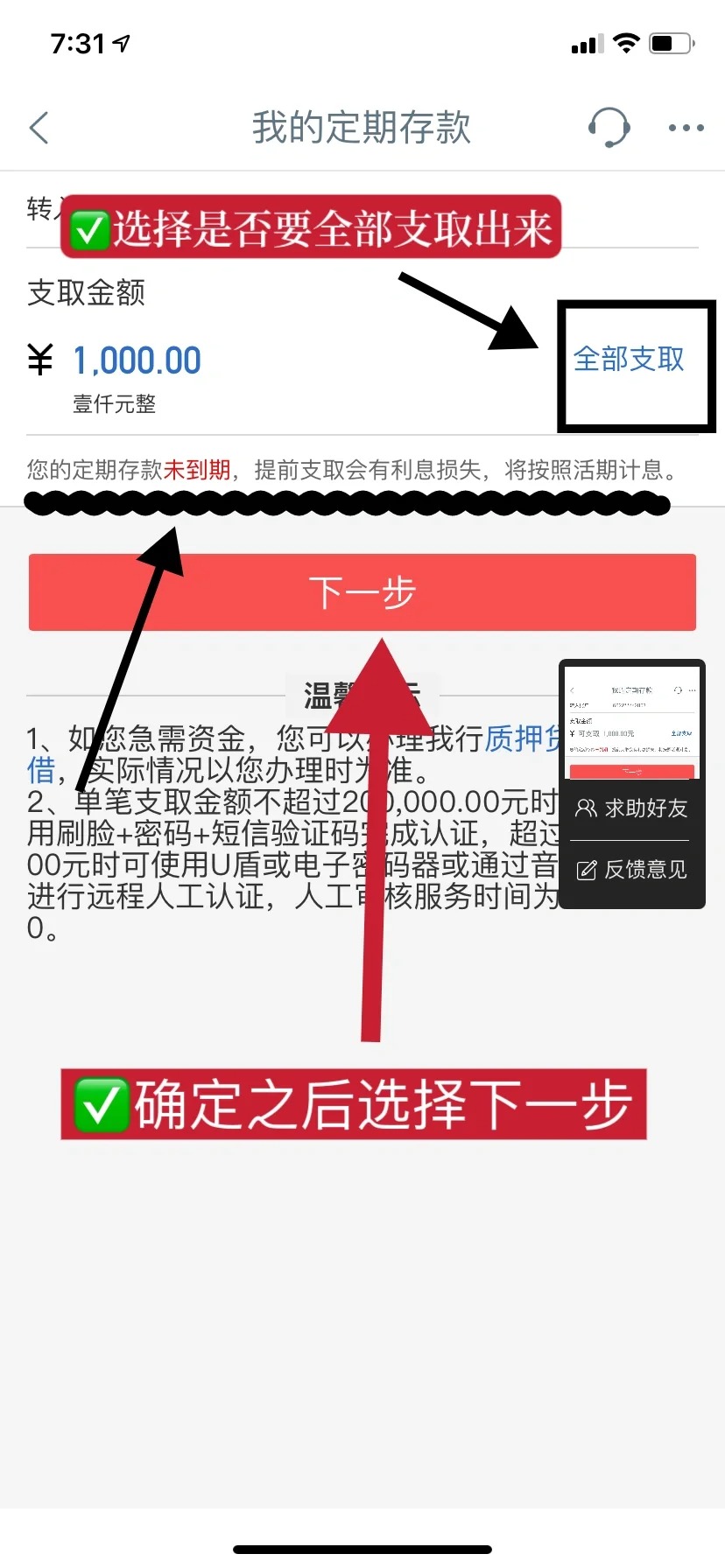 定期存款：提前取款影响利息，提前规划更安心