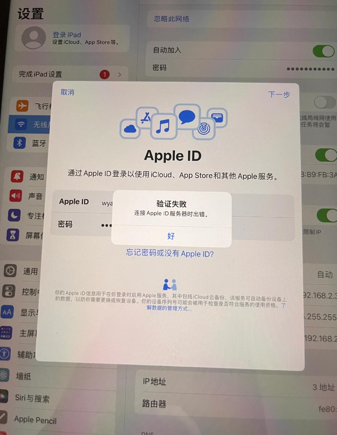 苹果ipad新注册的id无法登陆怎么办
