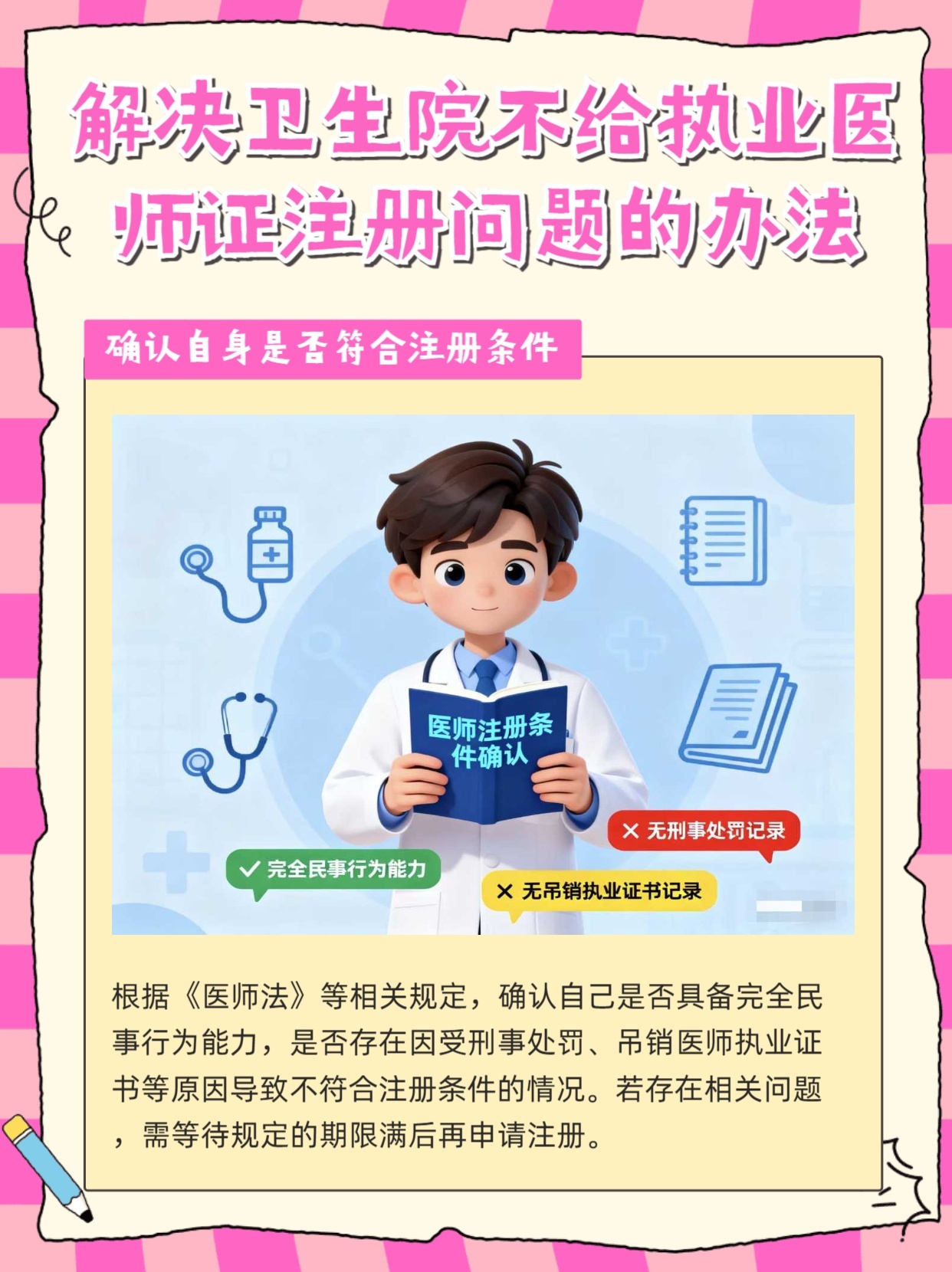 执业医师没注册怎么办