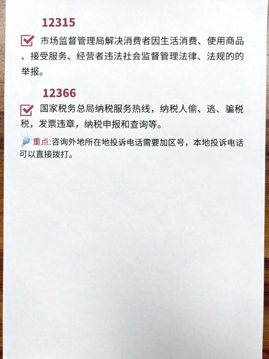 网络平台监管投诉电话