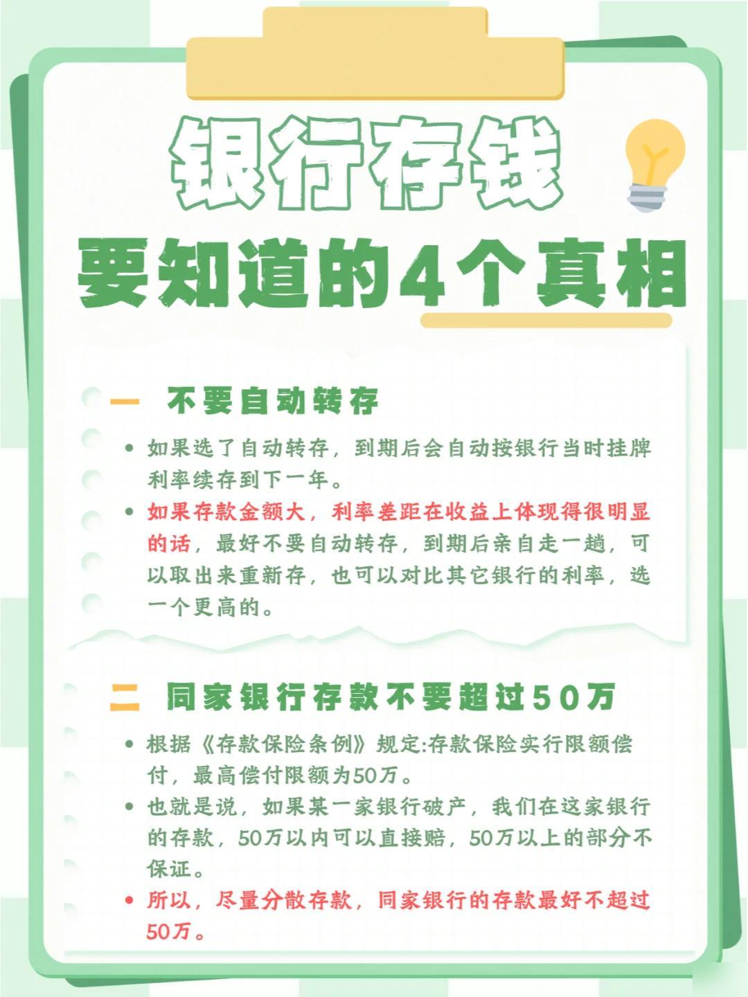 定期存款续存攻略，自动转存还是手动续存