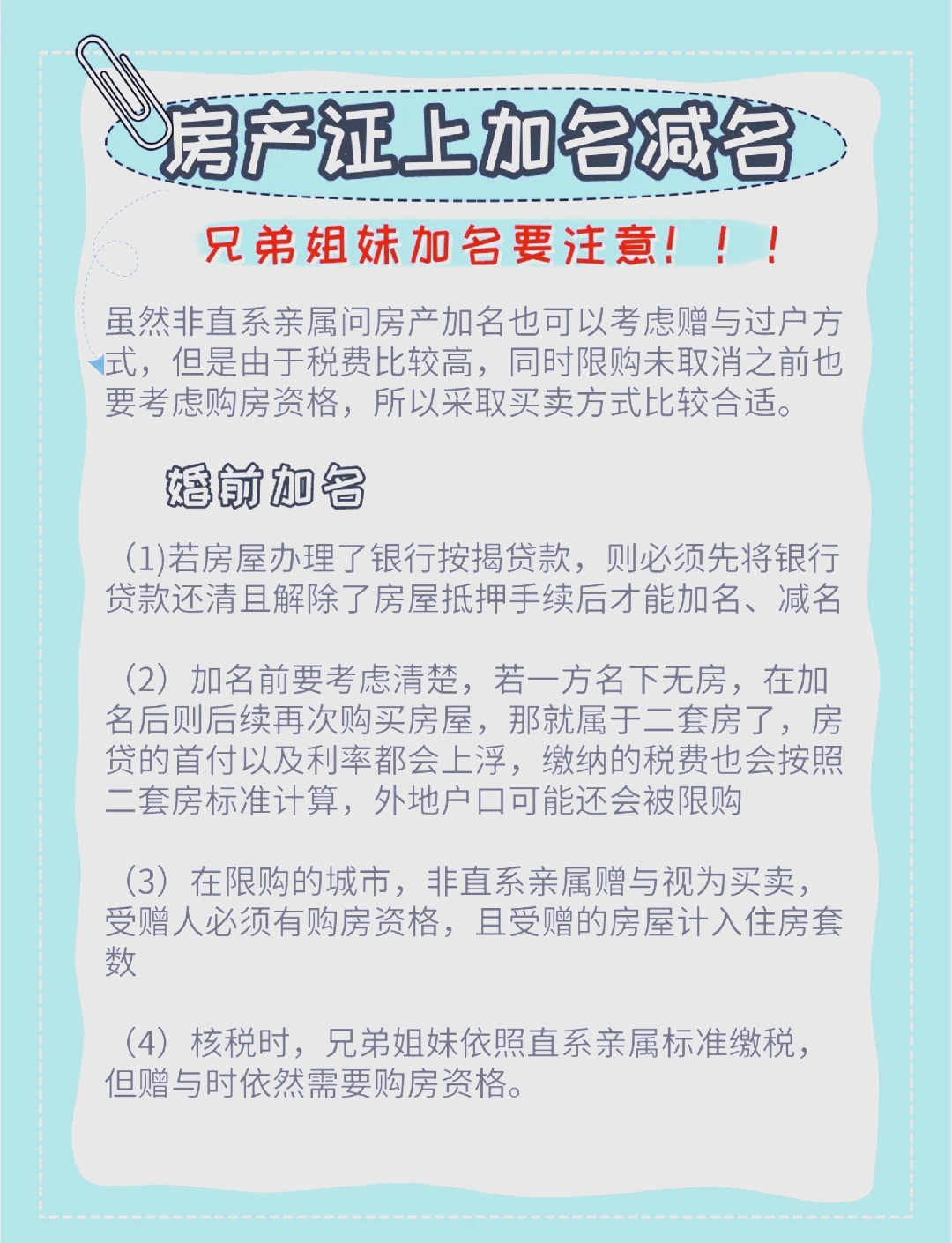 一文看懂：房产证加名字流程及注意事项