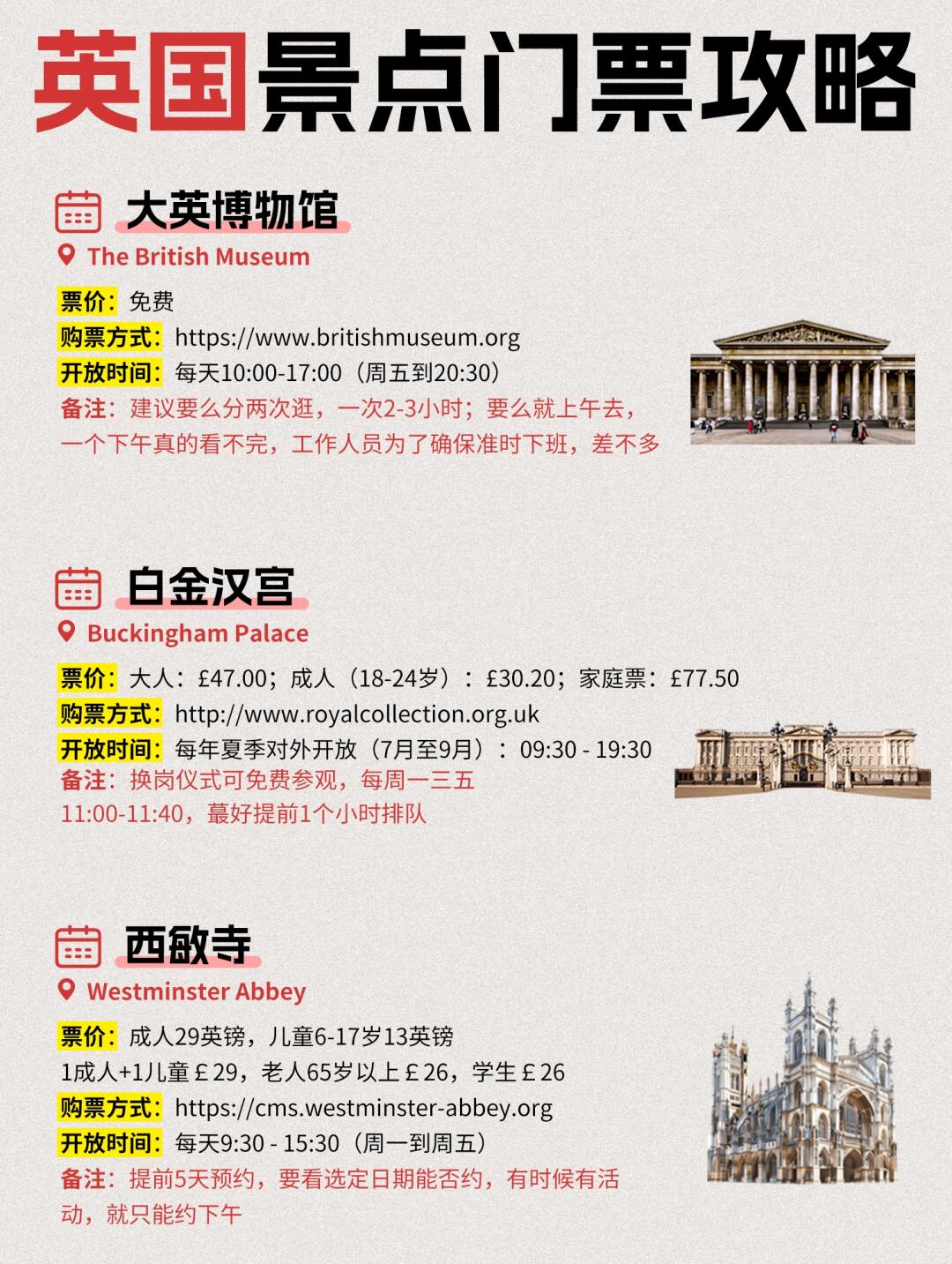 英国景点门票信息集合 看完一个亏都不吃