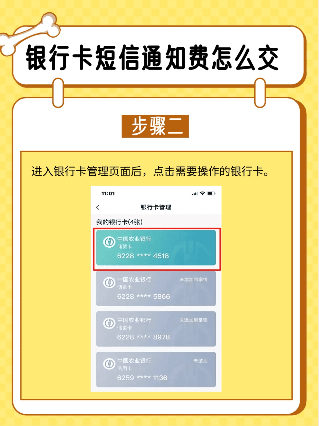 银行每月的短信费如何缴纳
