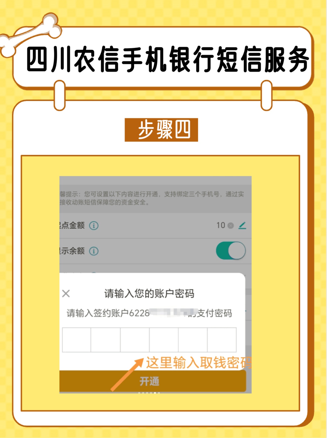 四川农信怎么发短信查余额