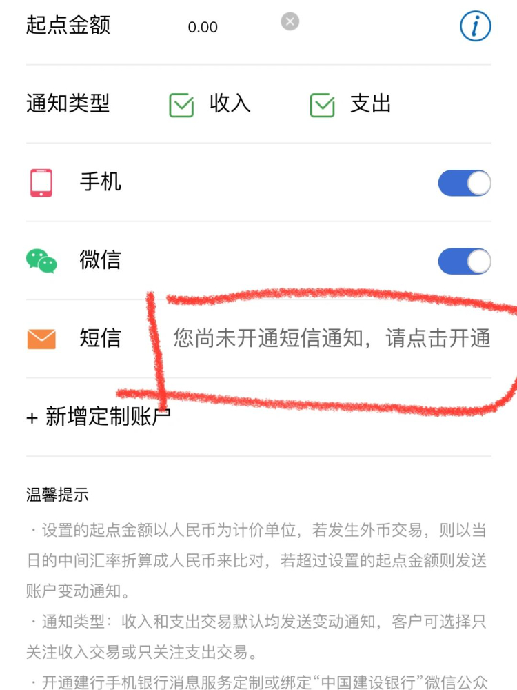 网上注册的银行卡如何取消短信通知