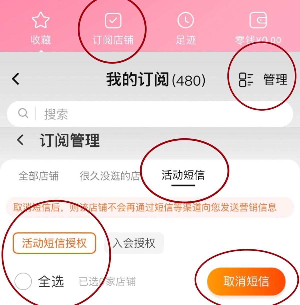 淘宝广告短信怎么退订