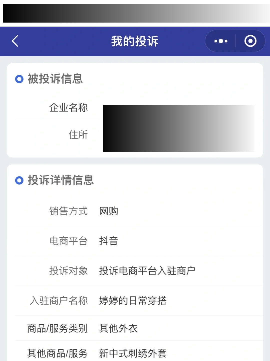 抖音卖货怎么投诉举报商家