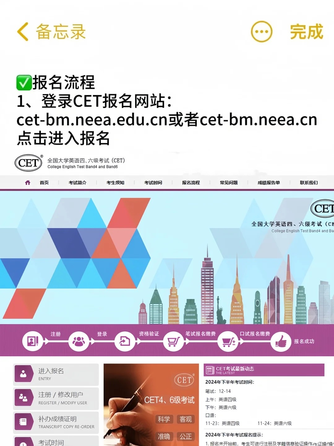 全国大学生英语四六级