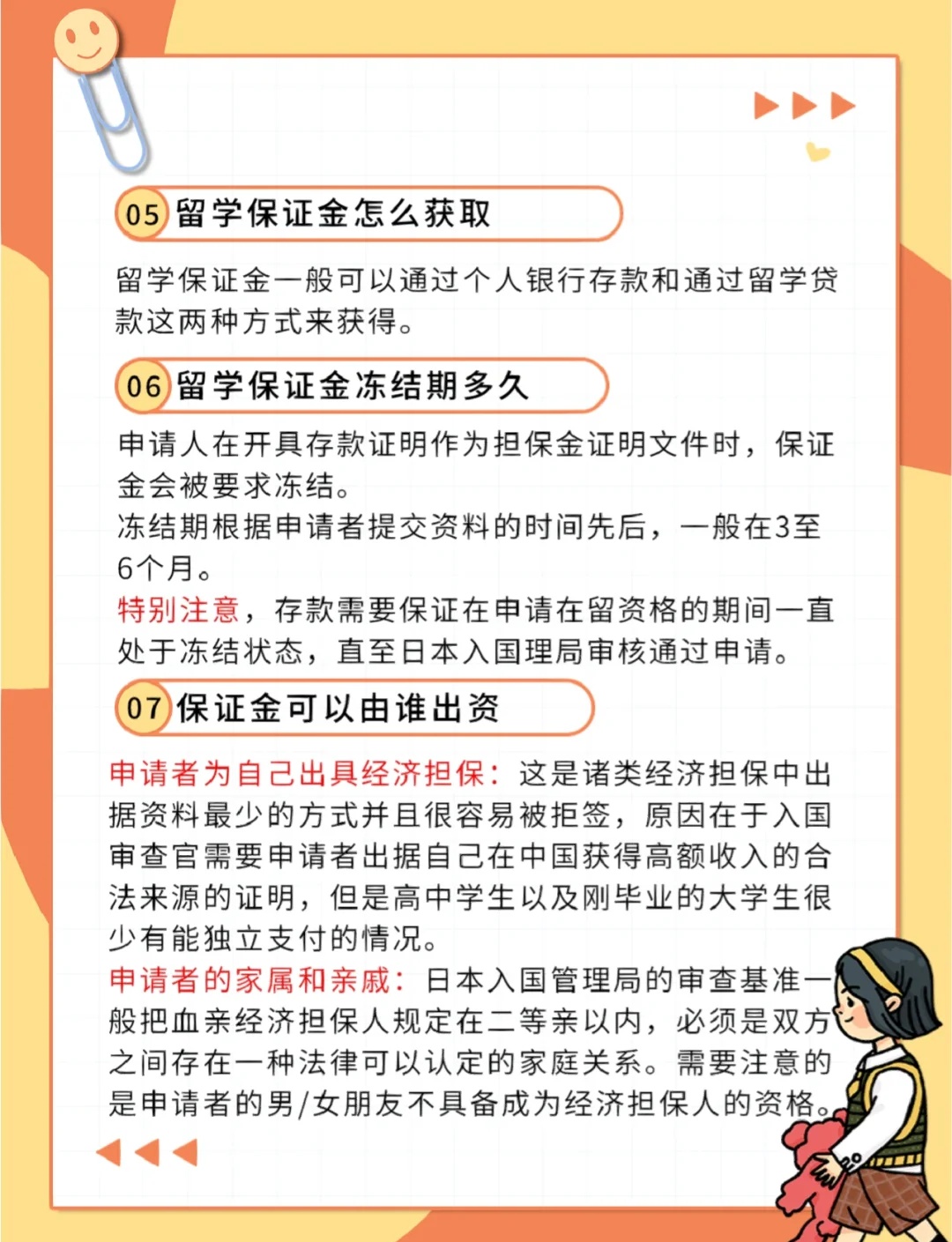 秒懂：日本留学保证金存款证明介绍