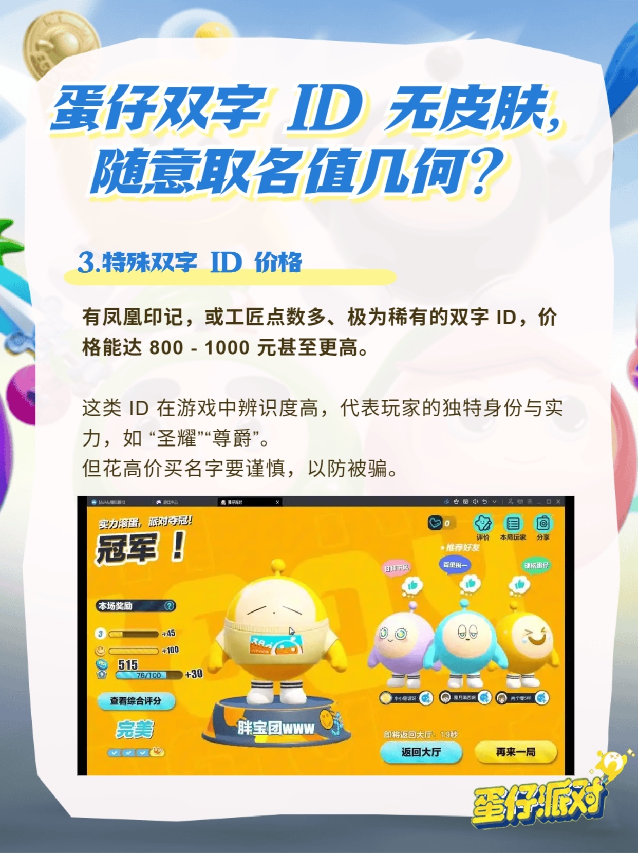 蛋仔id二字未注册男生名字