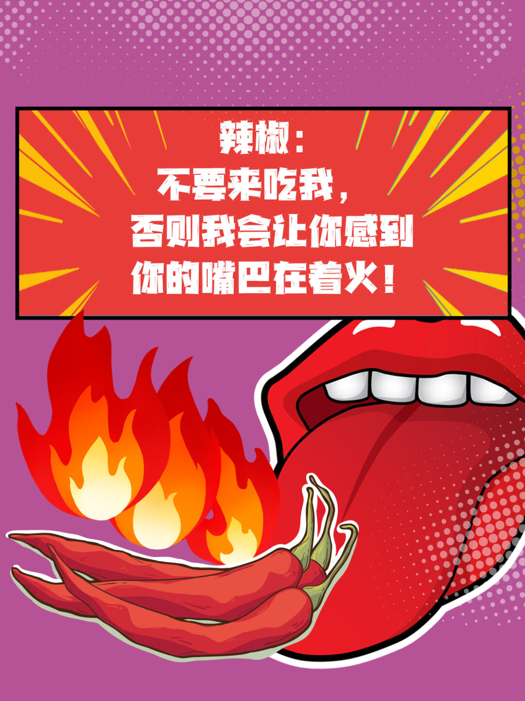 舌头上的秘密✨味觉与辣椒真相