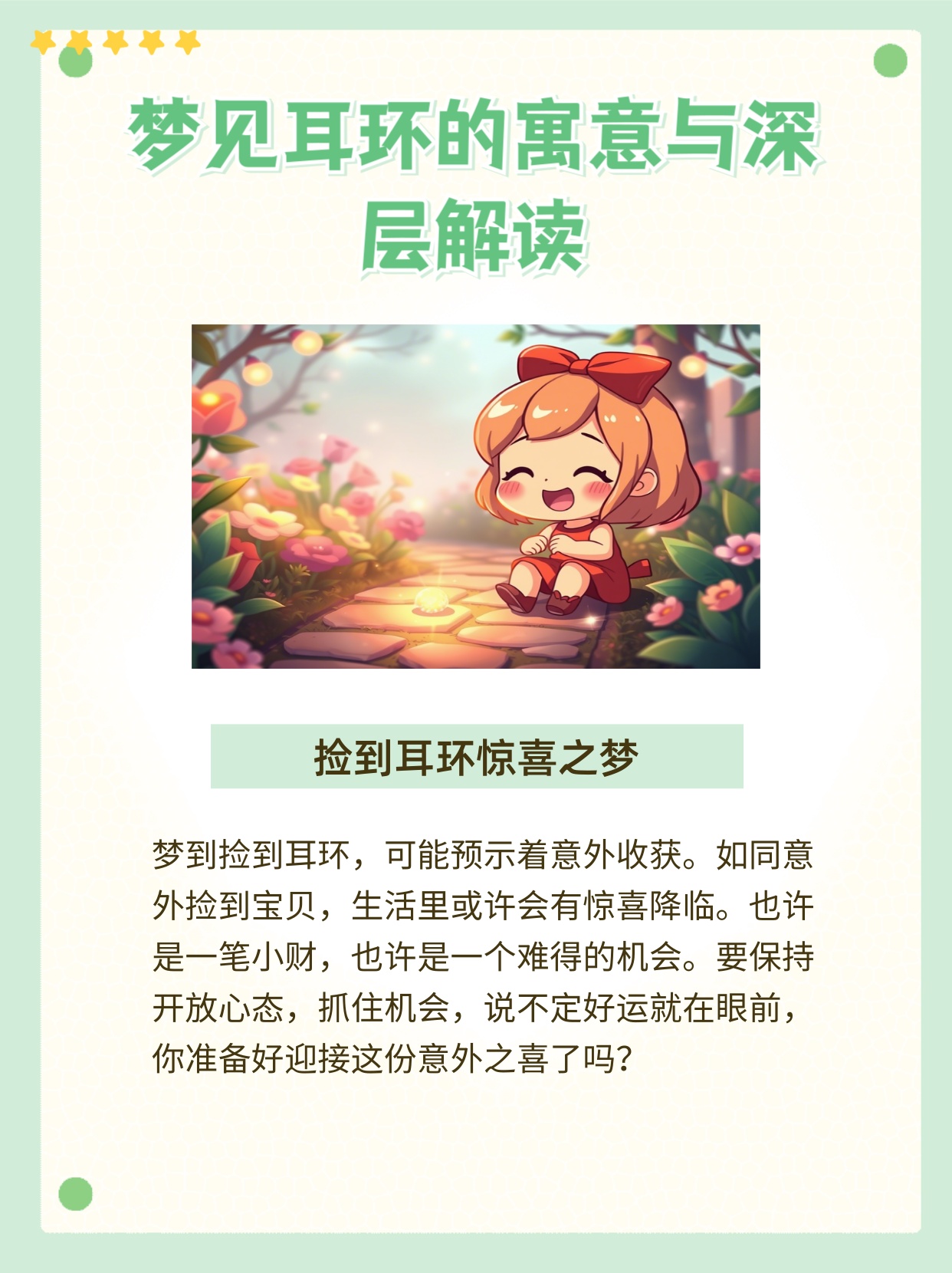 梦境与现实的奇妙交集，耳环遗失的寓意解析
