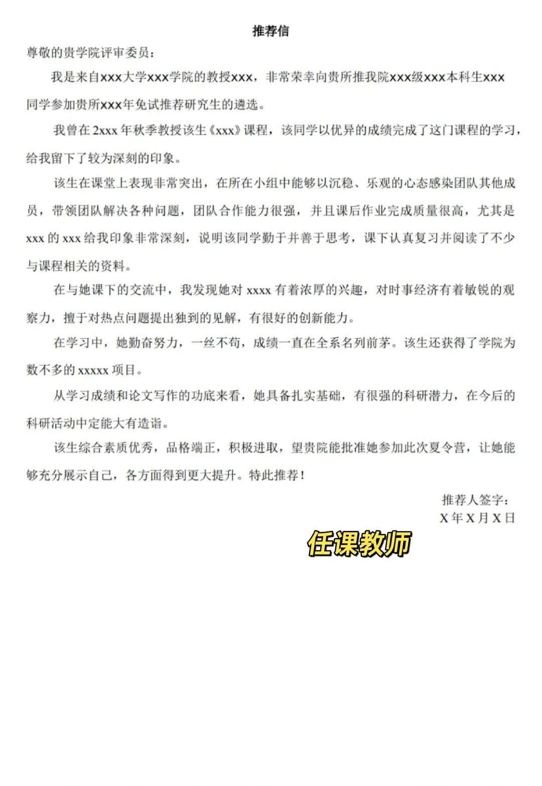 推荐信怎么写