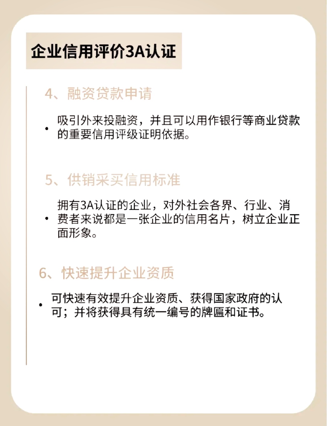 一文看懂：aaa信用证书的重要性
