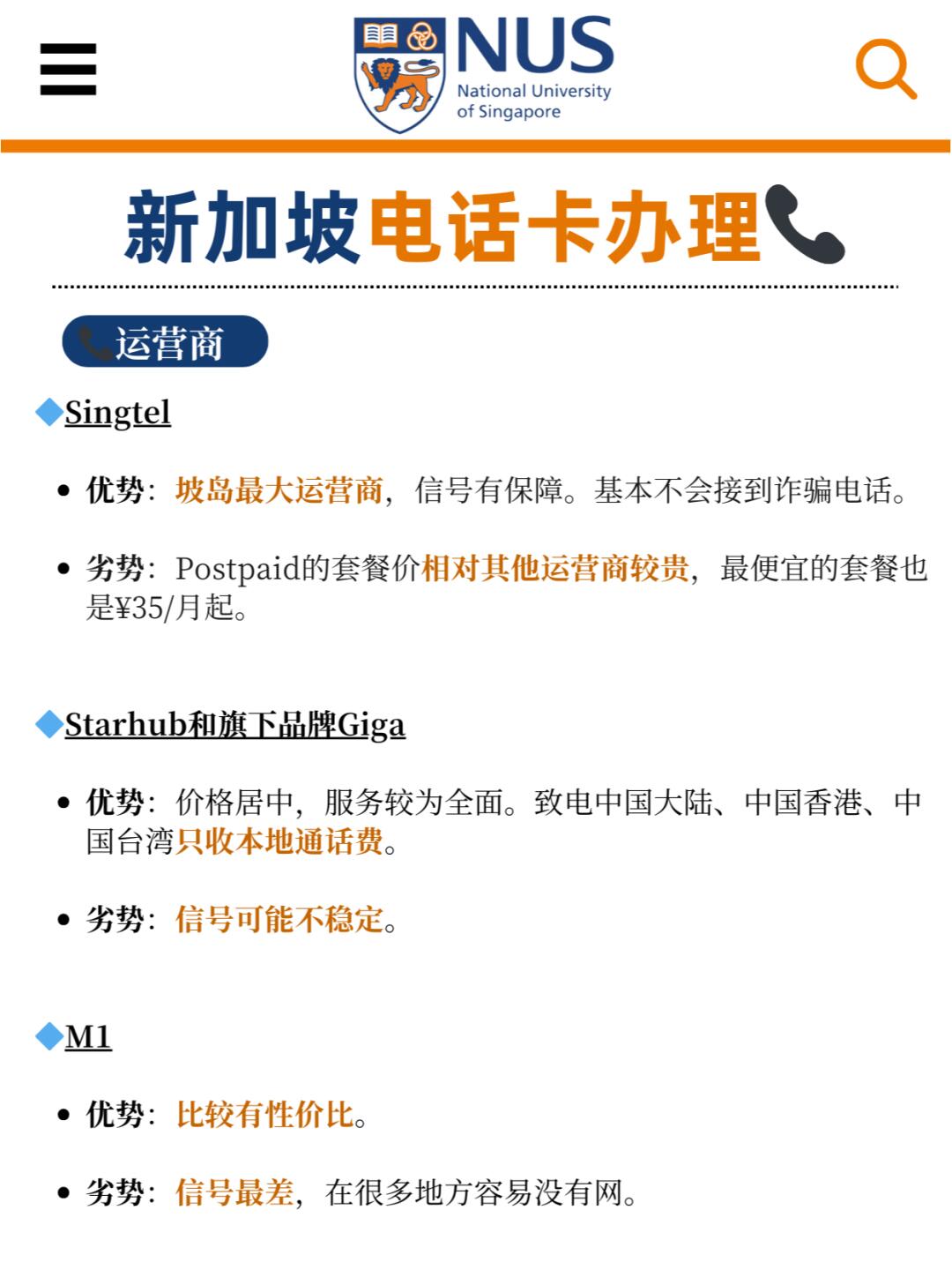 新加坡手机号购买