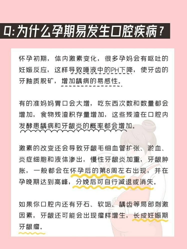孕期必看98中招的牙疼，该如何自救
