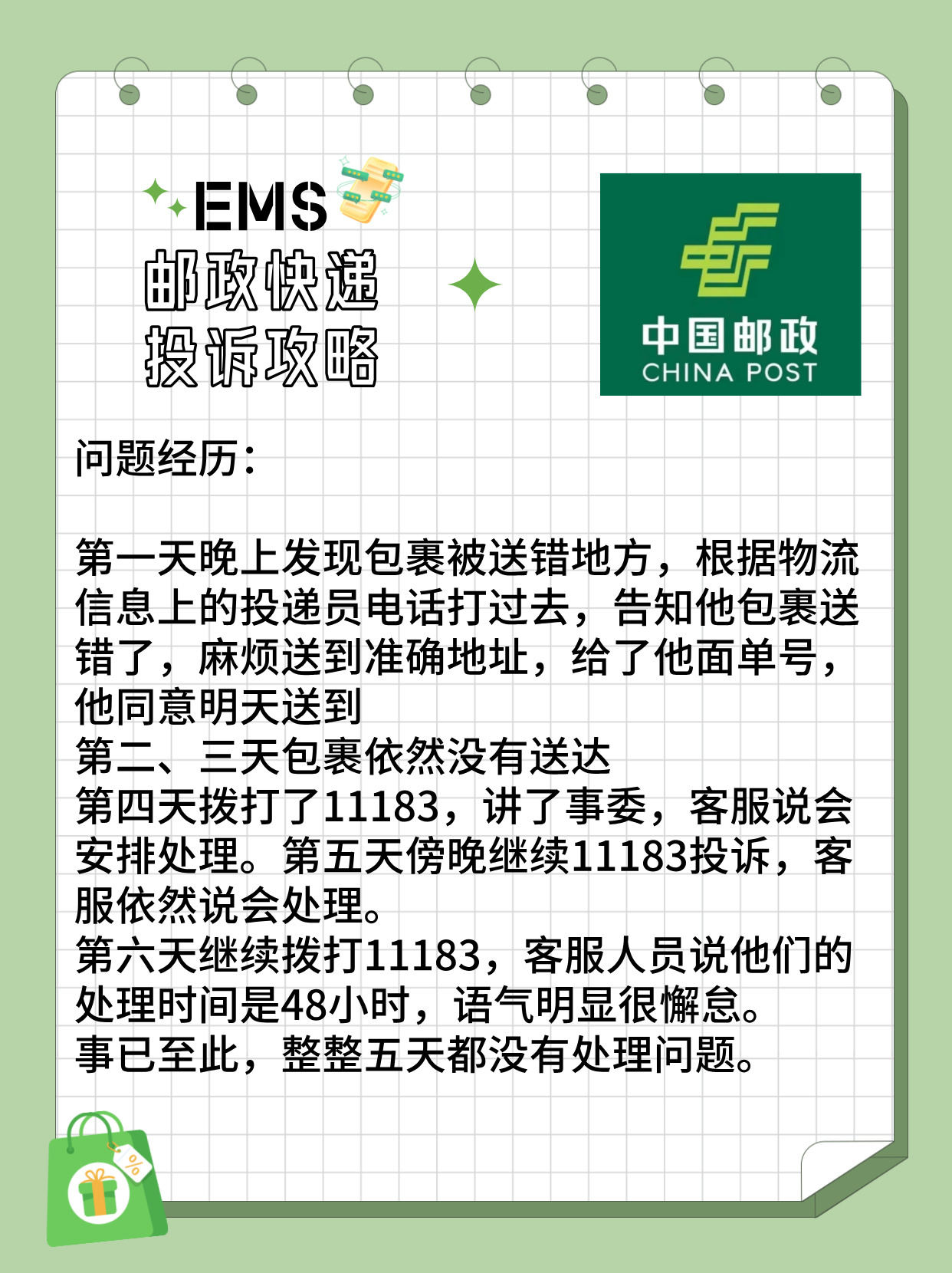 ems邮政快递投诉攻略