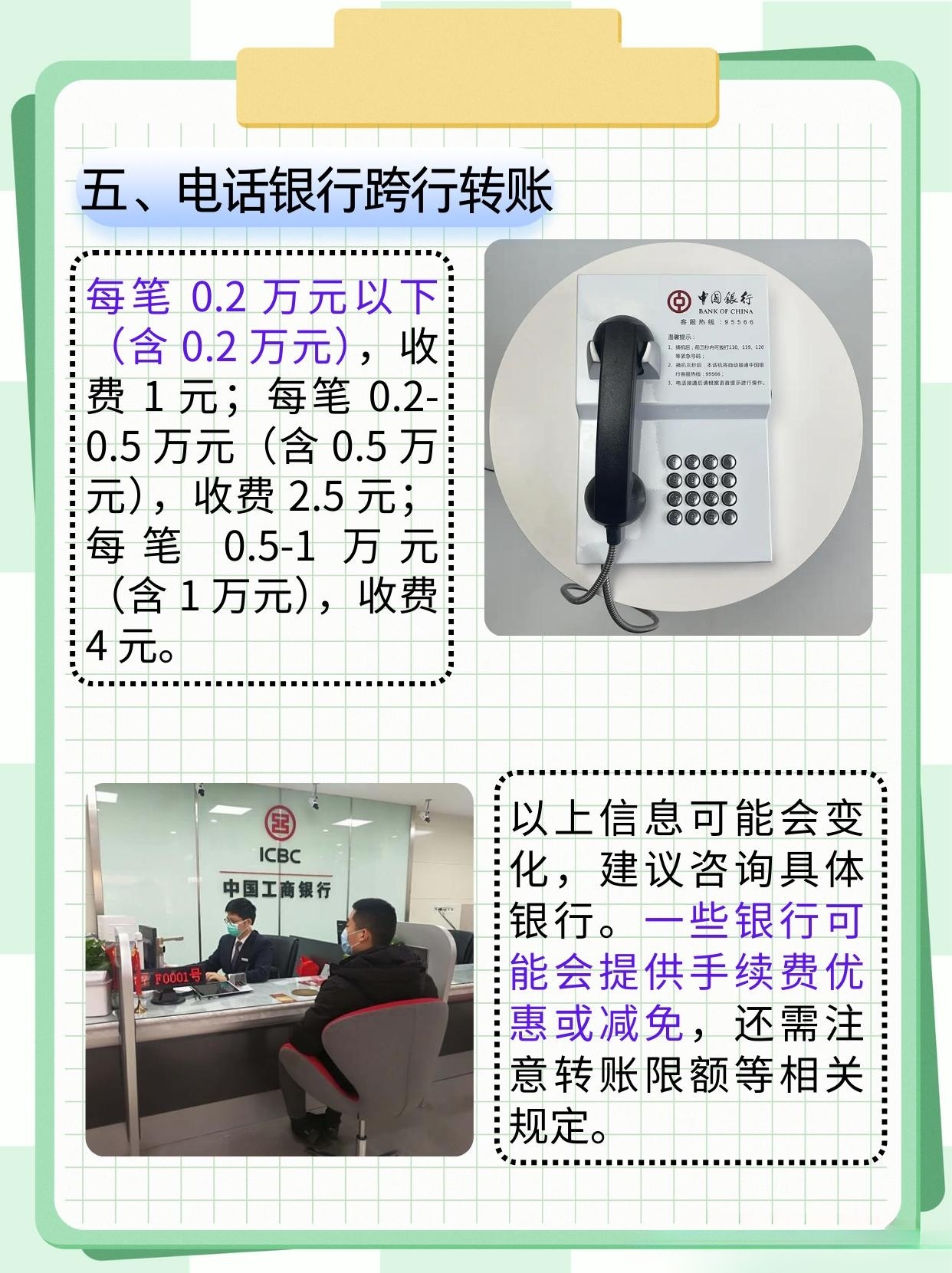秒懂：不同银行转账是否收取手续费？