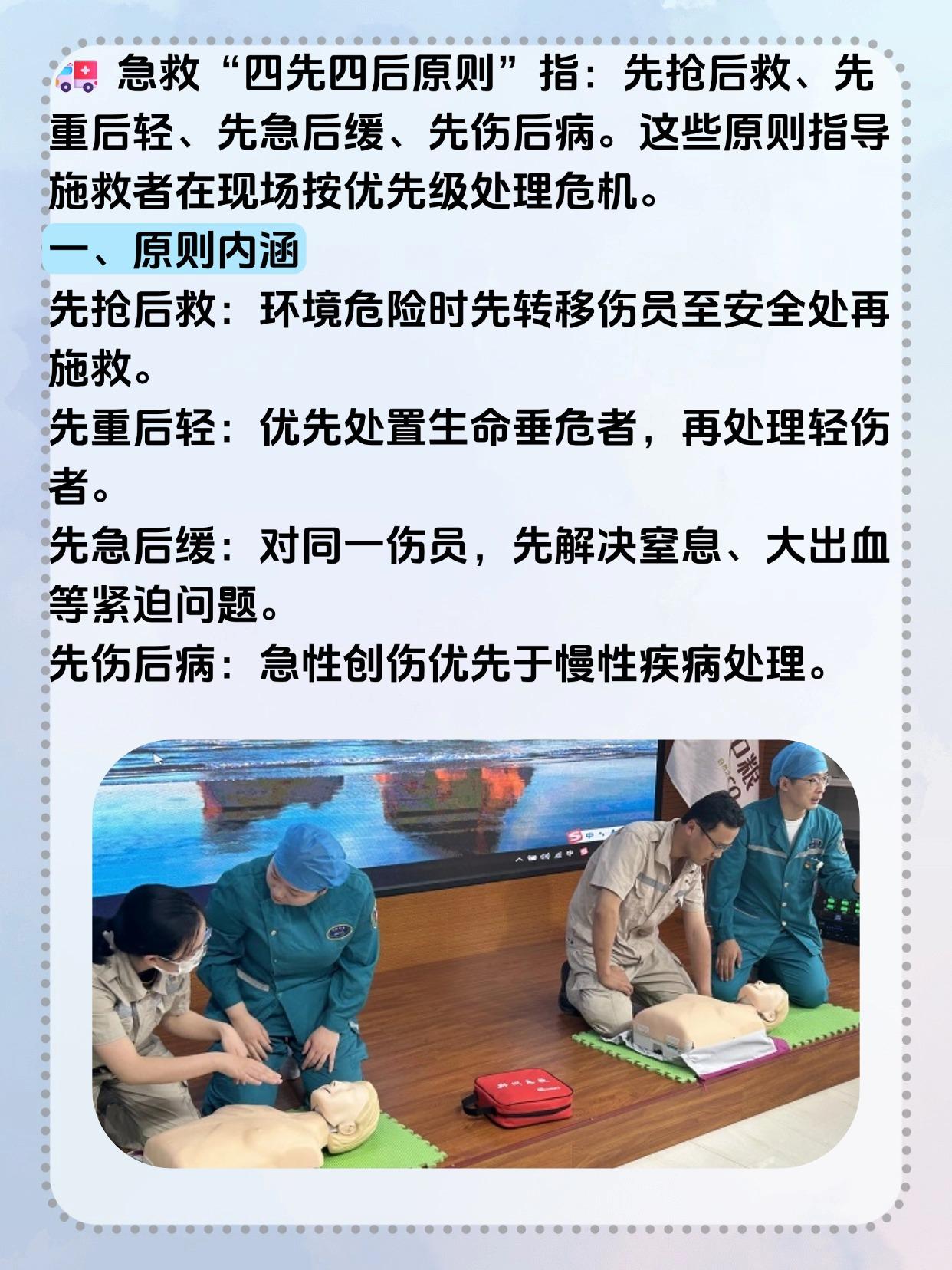 急救与防护四先四后原则是什么？