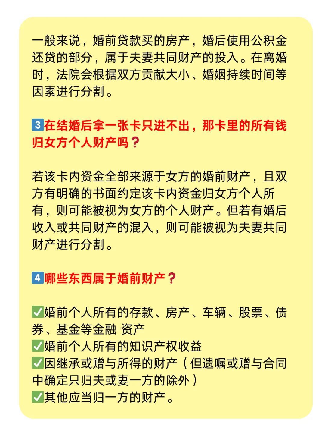 婚前财产界定指南：守护你的财富