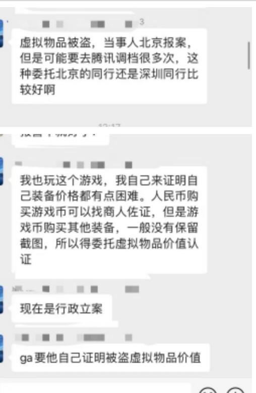 游戏装备被盗维权指南