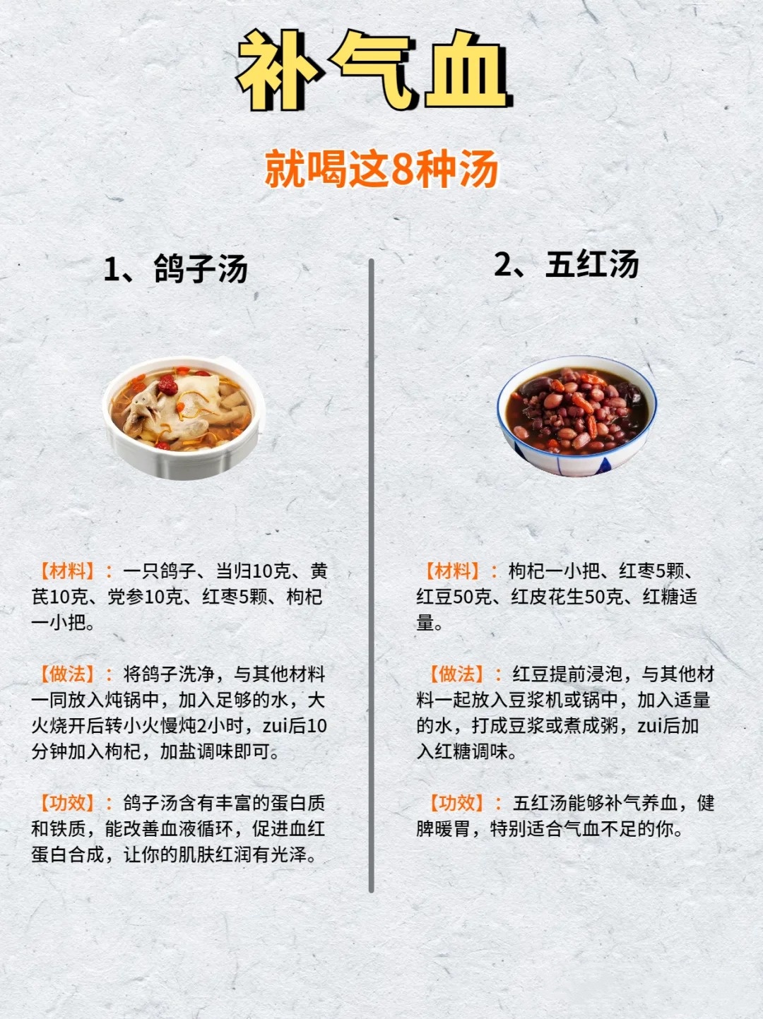 补气血就喝这8种汤