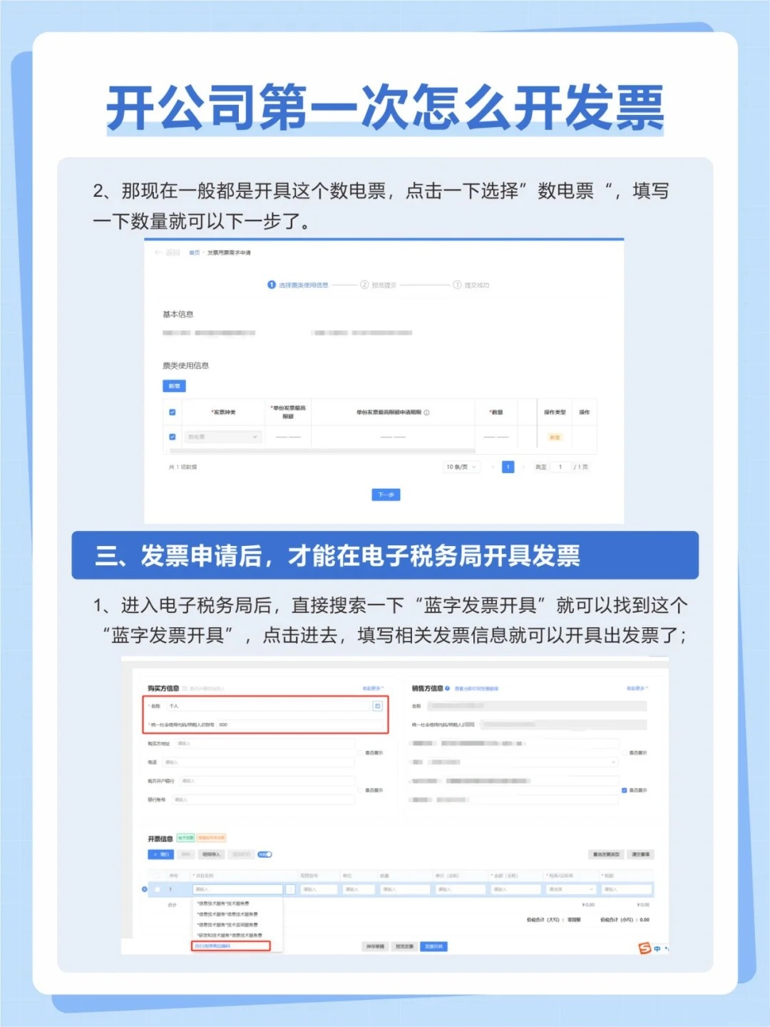 刚注册的公司多久可以开票啊
