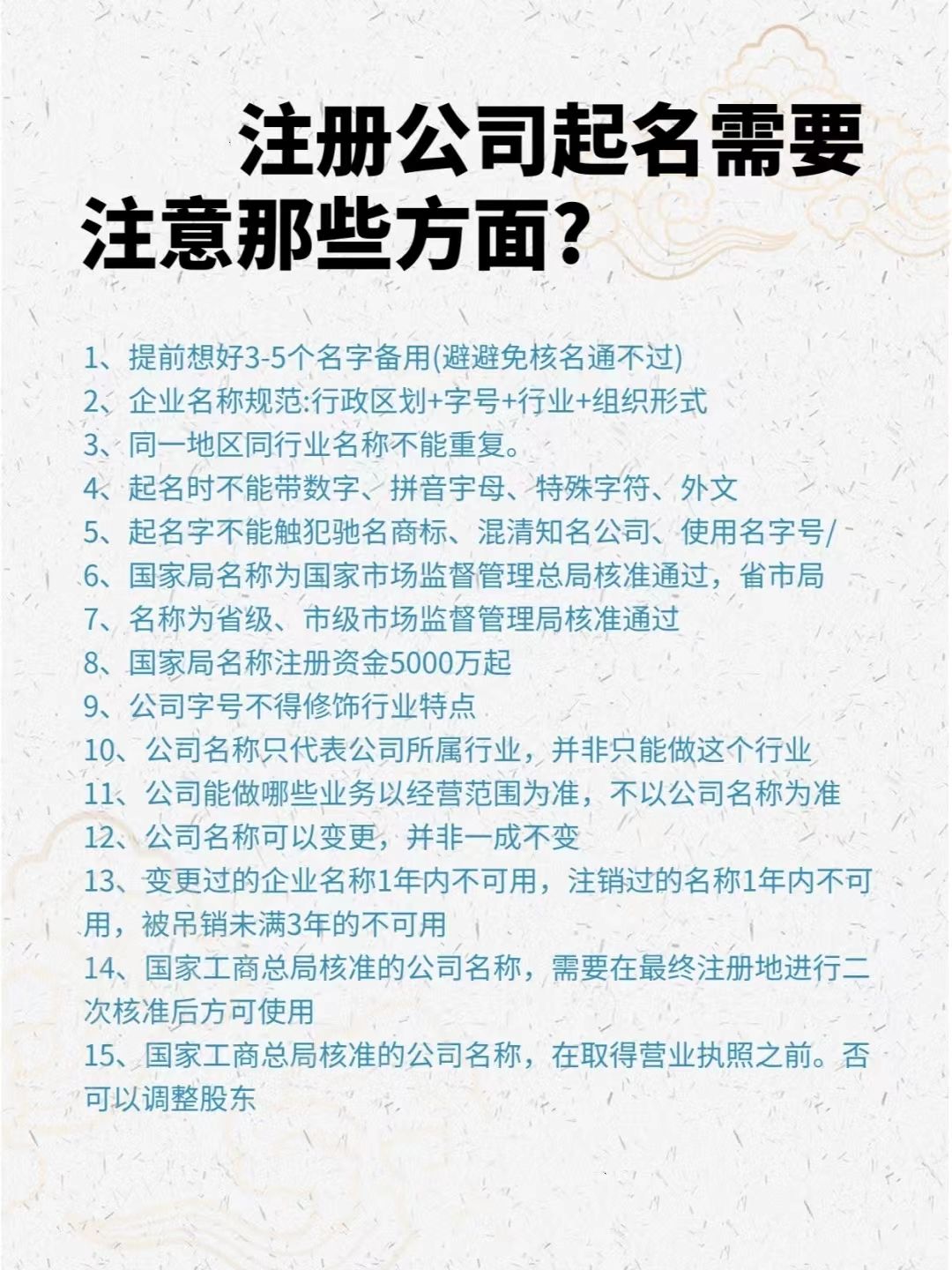 营业名称注册有什么要求