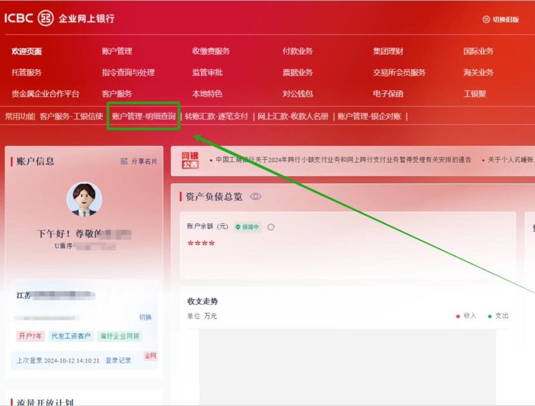 出纳必备：工行银行流水查询流程