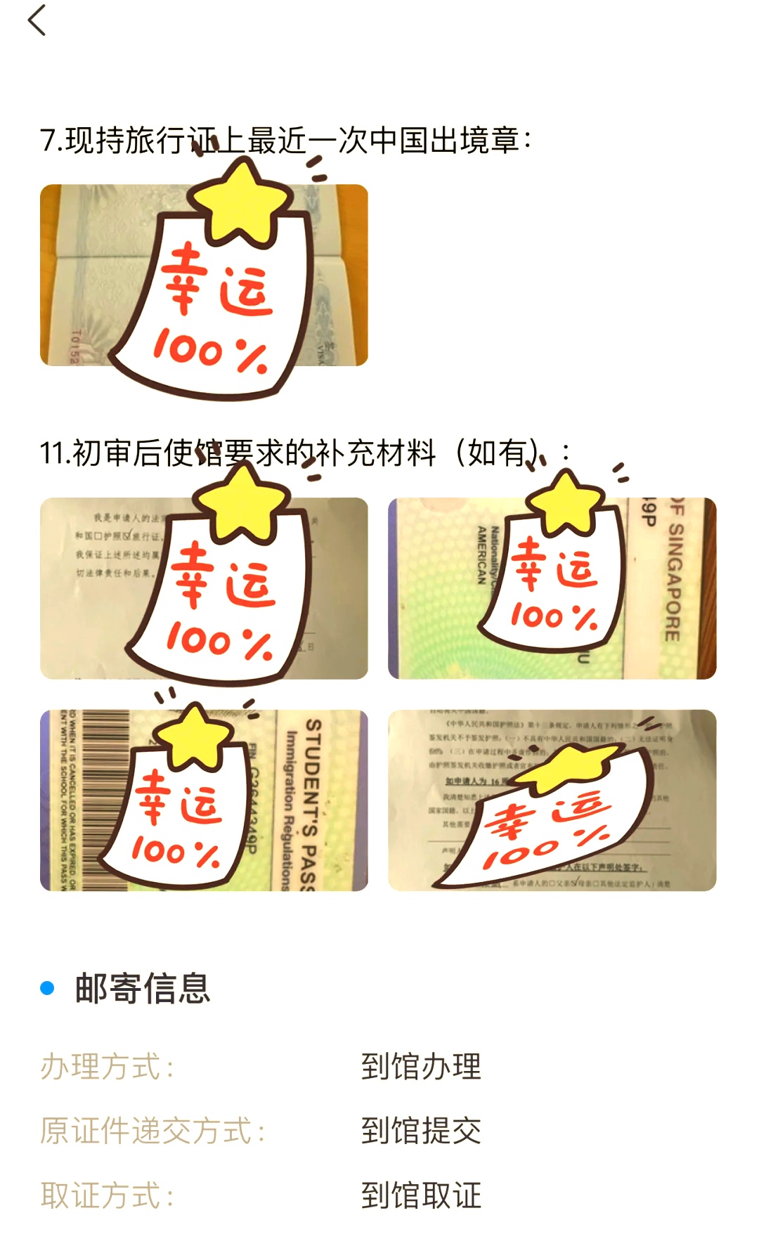 一文看懂：新加坡旅游签证办理指南