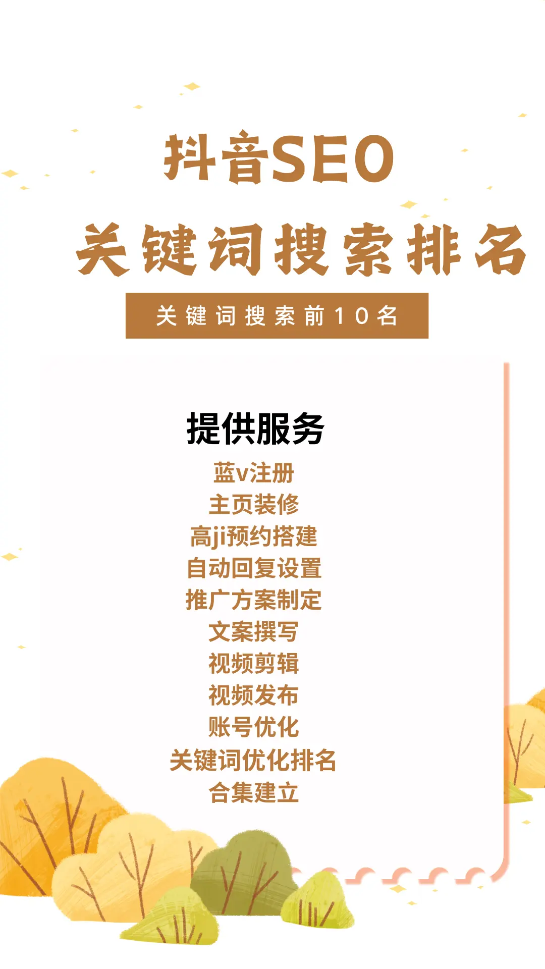 福州抖音seo哪家靠谱