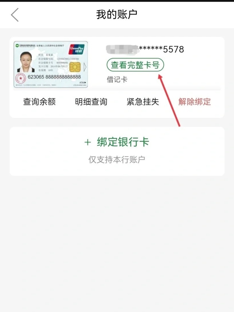 带你了解：社保卡上的银行卡号怎么看