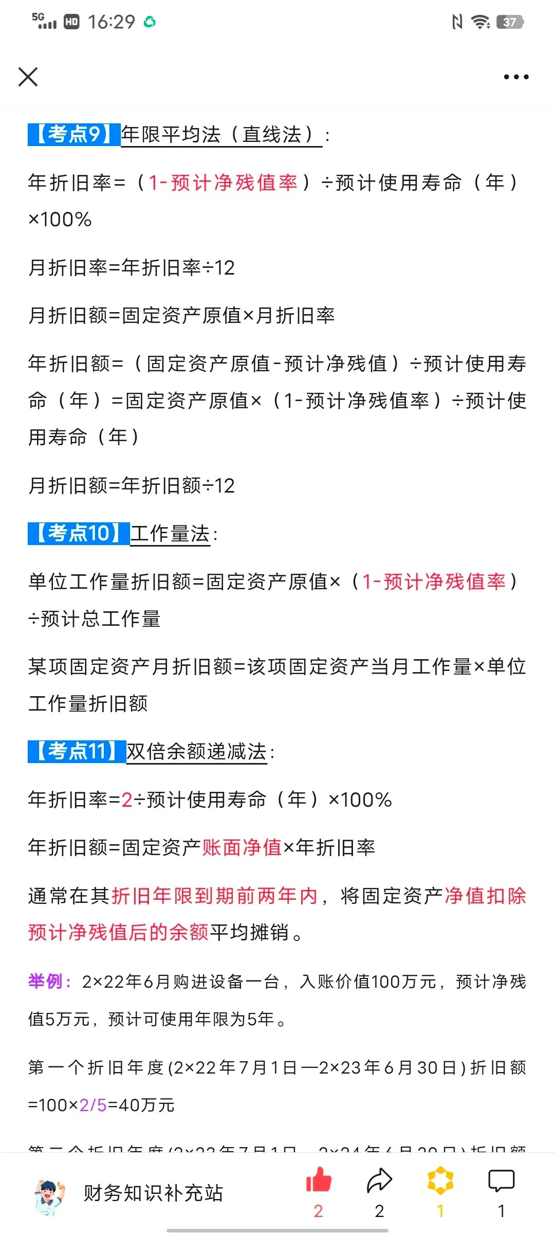 速看：已达到折旧年限的设备处理方法