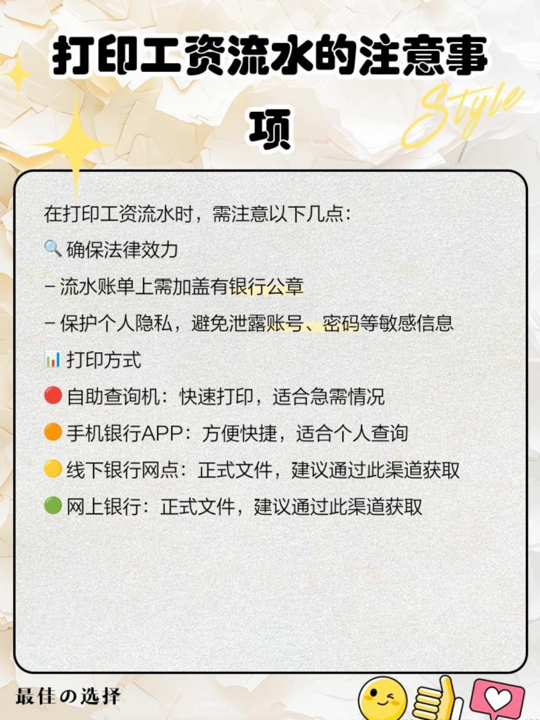 入职需要的银行流水怎么操作