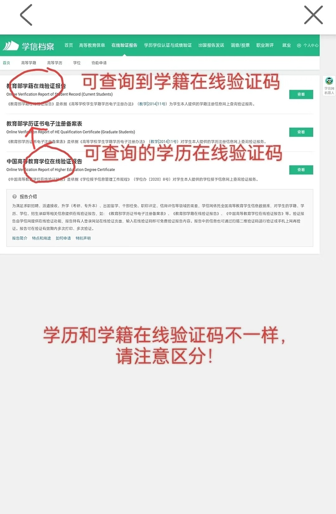 学信网在线验证码获取方法是什么样的