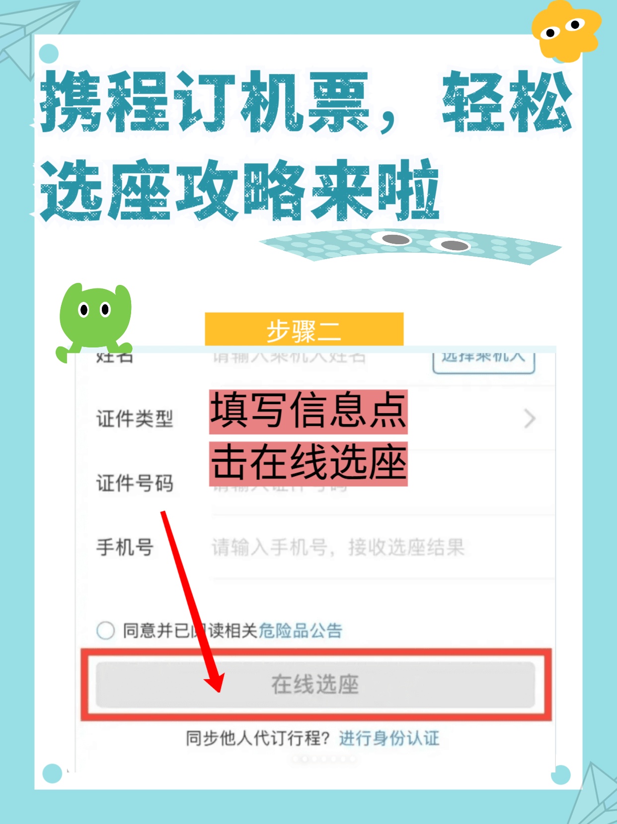 在携程上怎么买机票
