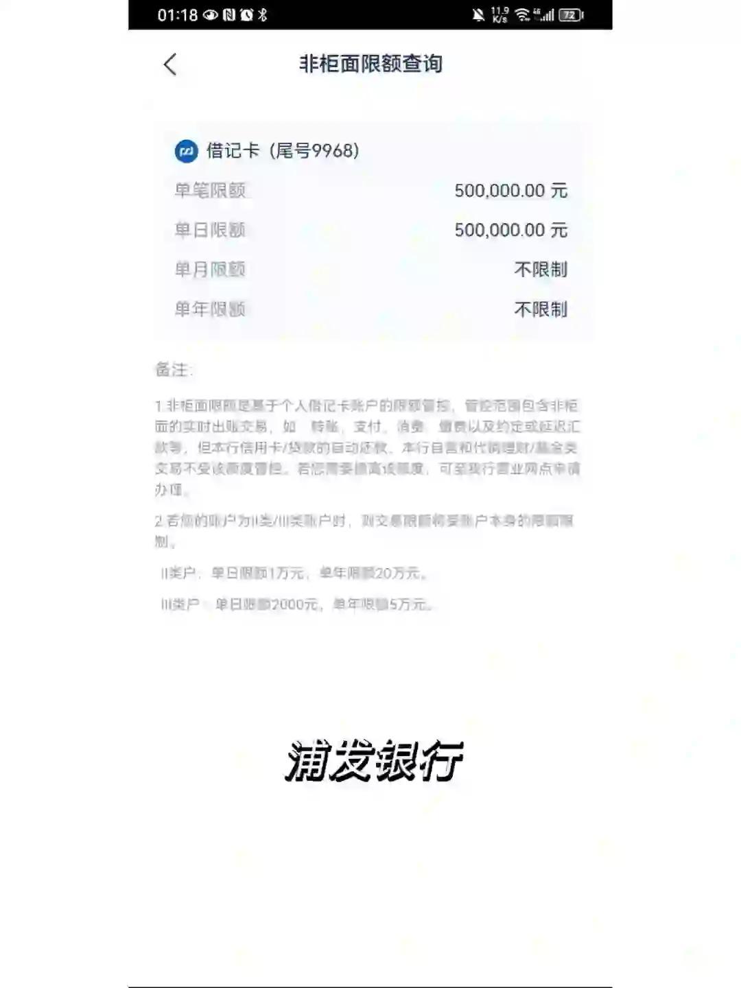 银行卡限额查询攻略