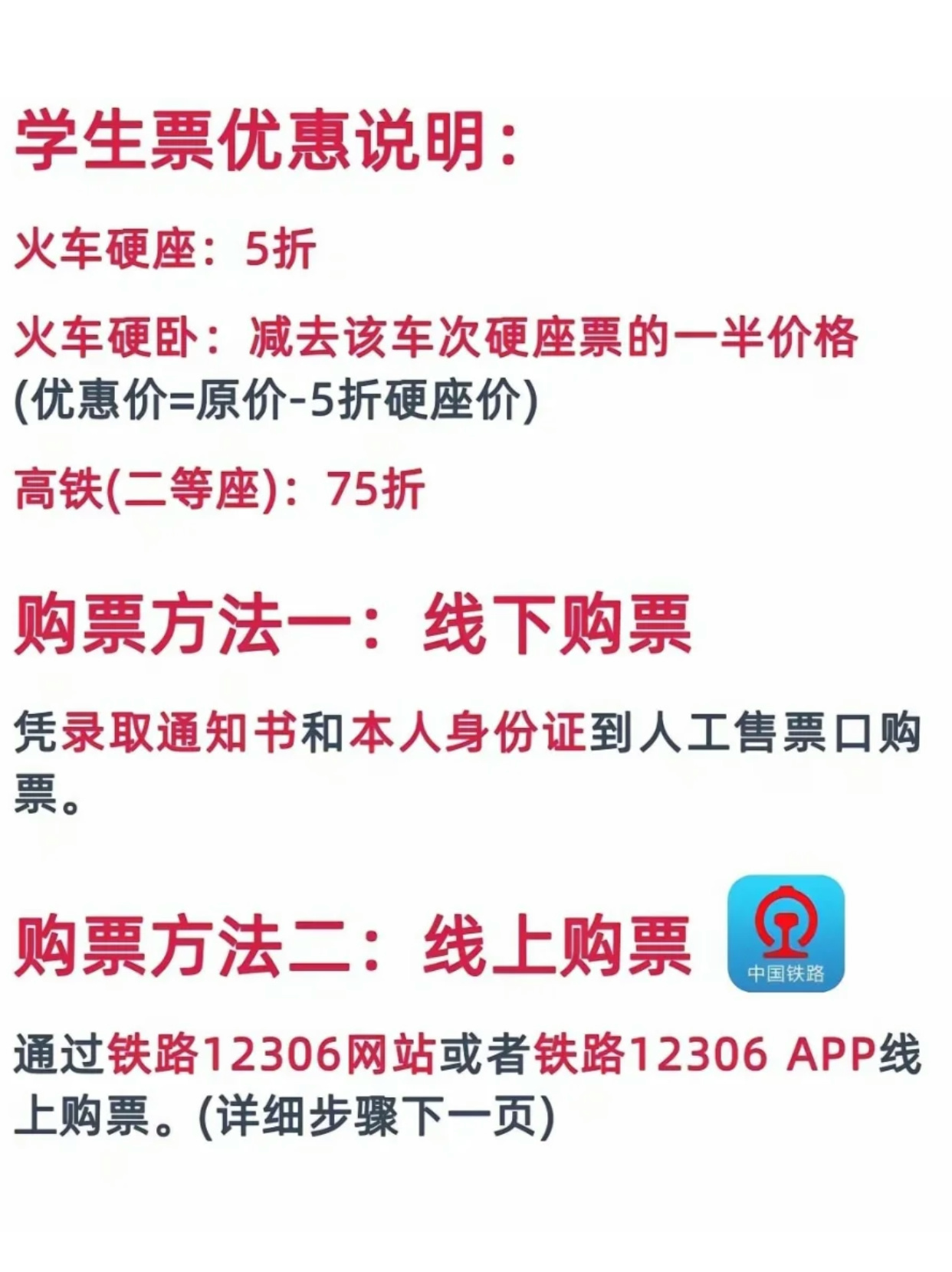 在网上怎么购买高铁学生票