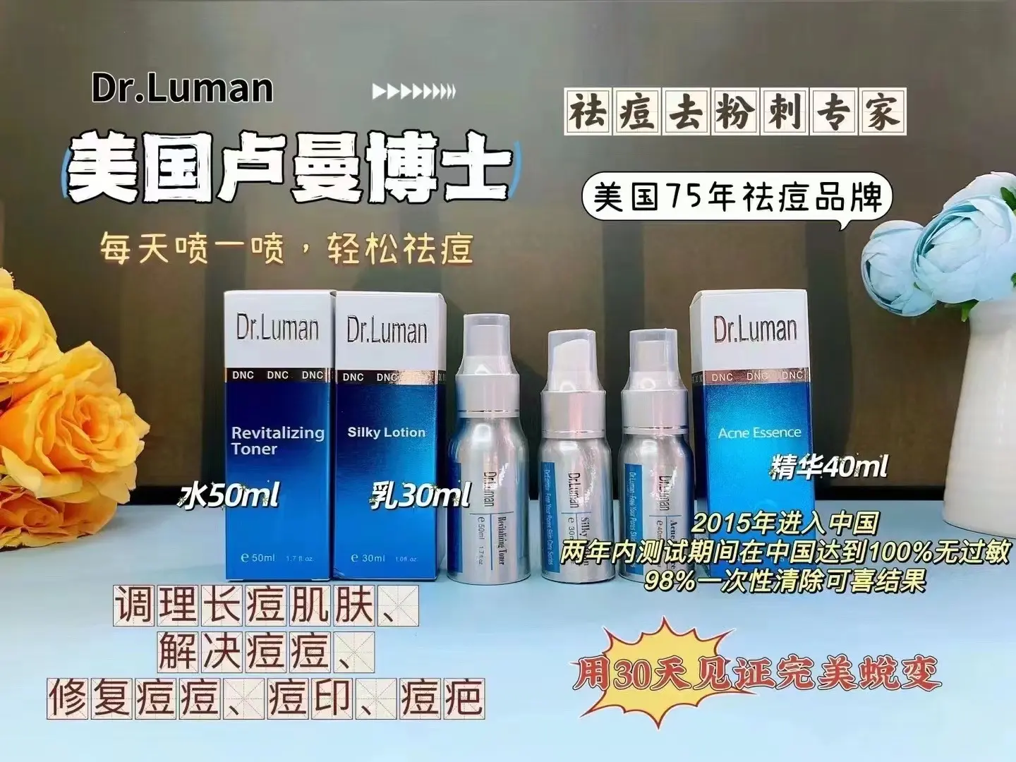 卢曼博士粉刺痘痘终结者